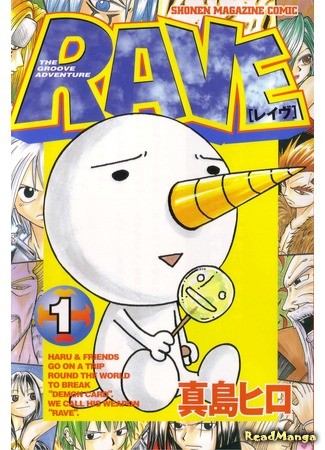 манга Рэйв Мастер (Rave Master) 06.07.13