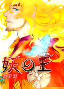 Король Демонов