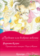 Продажа или возврат невесты