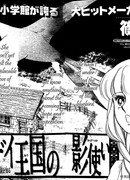 Теневой посыльный из королевства Сиджерлэнд