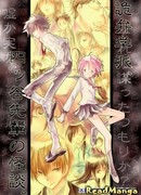 Философское богословие и призрачные истории Йотсуи - сенпая