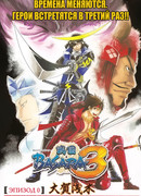 Эпоха Смут 3 - Рев Дракона