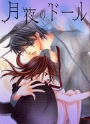 Полуночная кукла