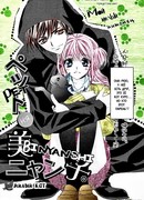 Мой милый питомец