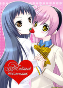 Тайный поклонник