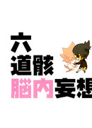 Мукуро и его иллюзии