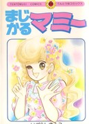 Волшебница Мами