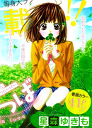 Влюбленный клевер