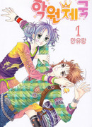 Императорская академия