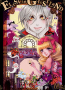 Элиза в мире призраков