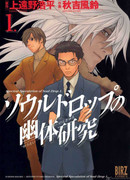 Падшая душа