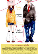 История девушки и убийцы