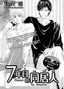 Седьмой год соседства