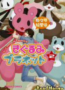 Планета Кигуруми