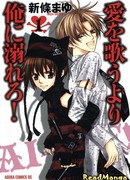 Любовь и я! Принцесса мальчиков и принц девочек