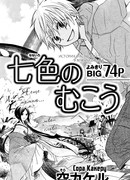 Другая сторона радуги