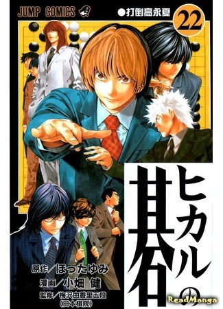 манга Хикару и Го (Hikaru&#39;s Go: Hikaru no Go) 12.08.13