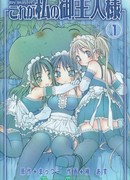 Он мой господин