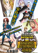 Переулок волшебного детективного агентства