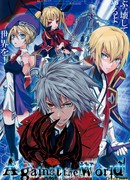 Блэйзблю: Против всего мира