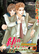 Багровый герой