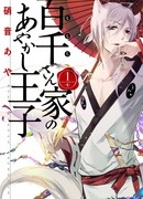 Принц аякаси из дома Момоти