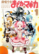 Девочка-волшебница Мадока