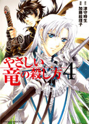 Смертельный прием доброго дракона