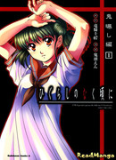 Когда плачут цикады - Глава о разоблачении демона