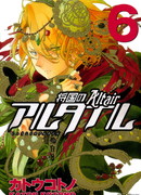 Империя Альтаир