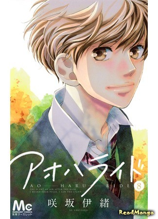 манга Неудержимая юность (Blue Spring Ride: Ao Haru Ride) 09.09.13