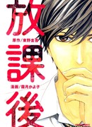 После школы