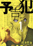 Преступление с уведомлением