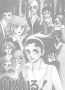 Их было одиннадцать