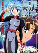 Звездная трилогия