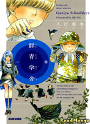 Ультрамариновые школьные дни