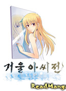 Легенда о зеркальной леди