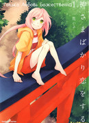 Только любовь божественна