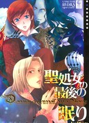 Последний сон невинности