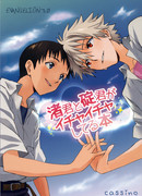 Невинный флирт Нагисы-куна и Икари-куна