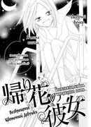 Возвращение Цветочной Девушки