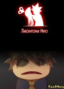 Лаборатория Неро