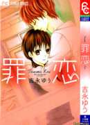 Порочная любовь