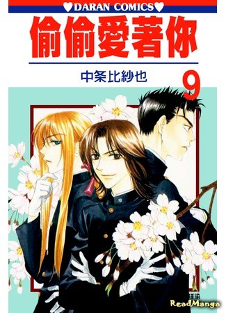 манга Для тебя во всем цвету (For You in Full Blossom: Hanazakari no Kimitachi e) 06.11.13