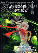 Пока смерть не разлучит нас