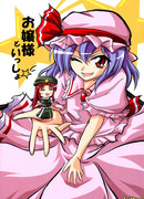 Вместе с моей госпожой