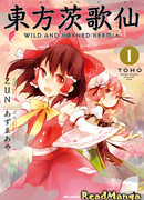 Тохо Ибаракасэн ~ Дикий и Рогатый Отшельник