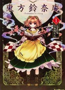 Тохо Судзунаан ~ Запретные Свитки