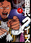 Национальная Викторина