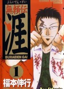 Легенда об изгое: Гай